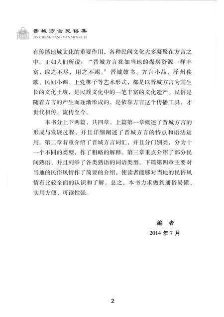 2014-晋城方言民俗集.pdf电子版_山西省志预览图5
