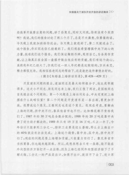 2014-浦东开发开放  上.pdf电子版_上海市志预览图5