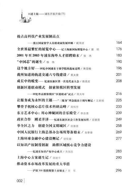 2014-浦东开发开放  下.pdf电子版_上海市志预览图5