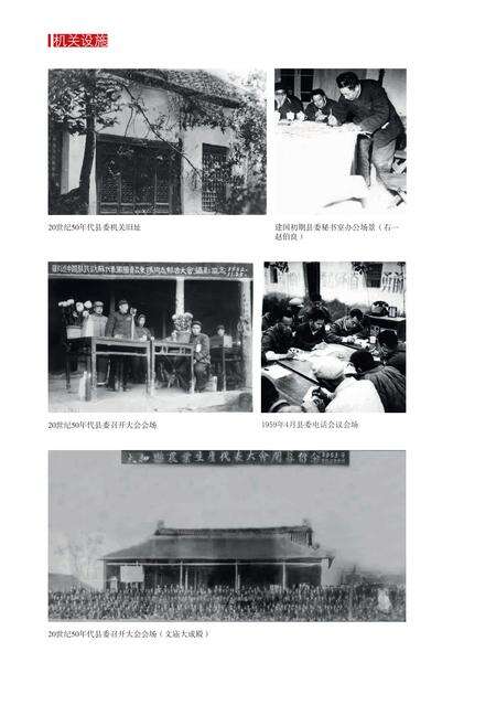2014版中共太和县委办公室志.pdf电子版_安徽省志预览图5
