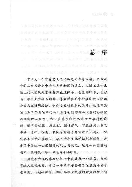 2014版亳州史话.pdf电子版_安徽省志预览图5
