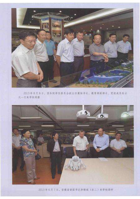 2014版合肥工业大学年鉴  2013.pdf电子版_安徽省志预览图5