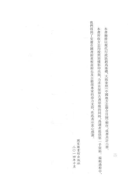 2014版安庆市图书馆藏稀见方志丛刊  1.pdf电子版_安徽省志预览图5