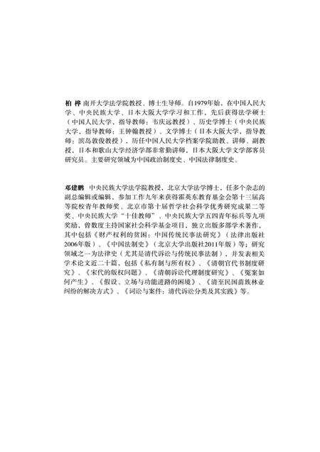 2014版徽州民间私约研究及徽州民间习惯调查.pdf电子版_安徽省志预览图5