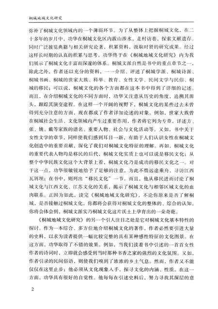 2014版桐城地域文化研究.pdf电子版_安徽省志预览图5