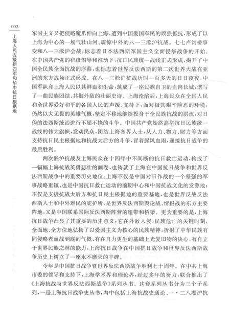 2015-上海抗日战争史丛书  上海人民支援新四军和华中抗日根据地.pdf电子版_上海市志预览图5