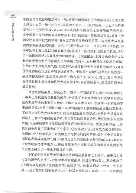 2015-上海抗日战争史丛书  上海抗日救亡运动.pdf电子版_上海市志预览图5