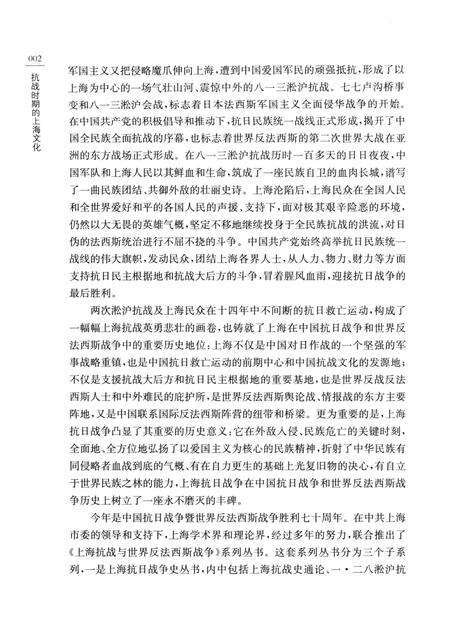 2015-上海抗日战争史丛书  抗战时期的上海文化.pdf电子版_上海市志预览图5