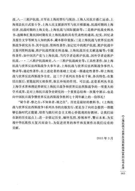 2015-上海抗日战争史丛书  日军在上海的罪行与统治.pdf电子版_上海市志预览图5