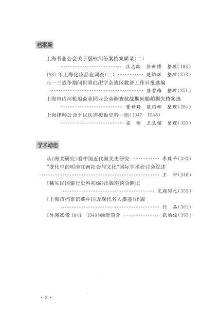 2015-上海档案史料研究  第18辑.pdf电子版_上海市志预览图5