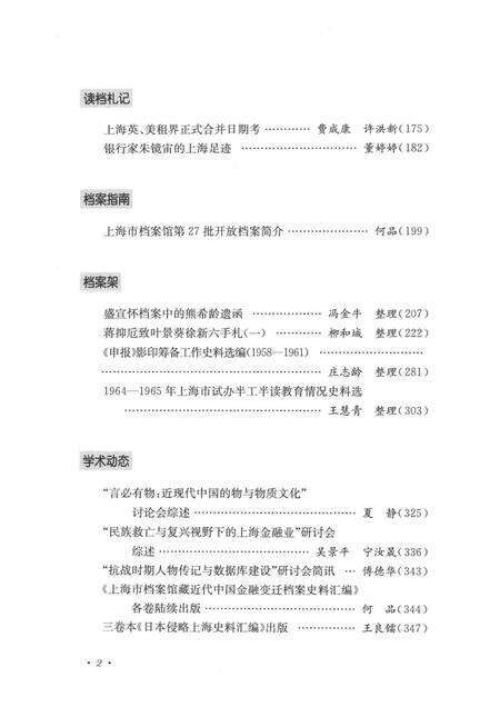 2015-上海档案史料研究  第19辑.pdf电子版_上海市志预览图5