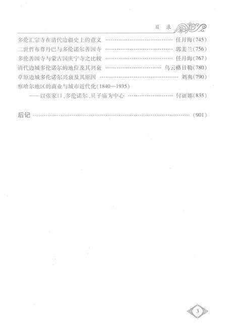 2015-内蒙古多伦史料与研究.pdf电子版_内蒙古志预览图5