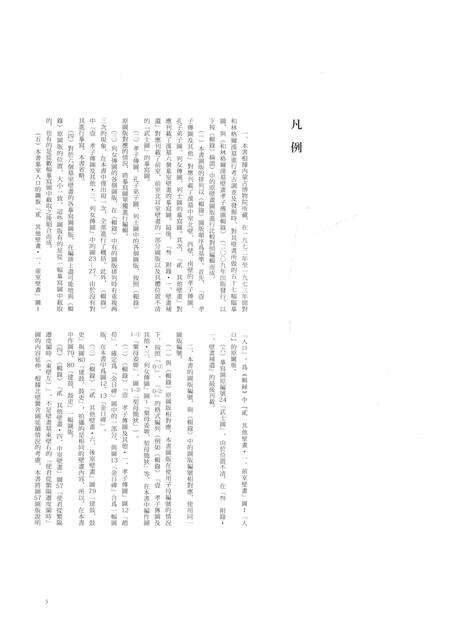 2015-和林格尔汉墓壁画孝子传图摹写图辑录.pdf电子版_内蒙古志预览图5