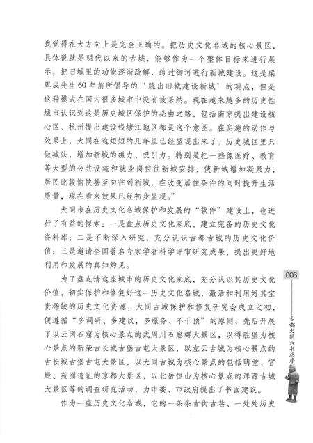 2015-大同历史大事编年.pdf电子版_山西省志预览图5