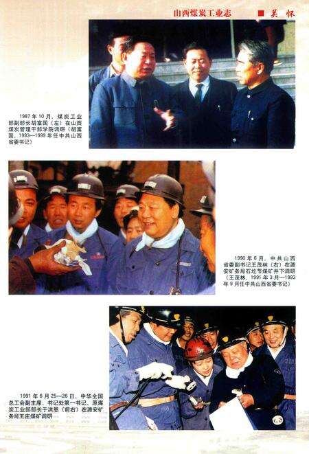 2015-山西煤炭工业志  1978-2010.pdf电子版_山西省志预览图5
