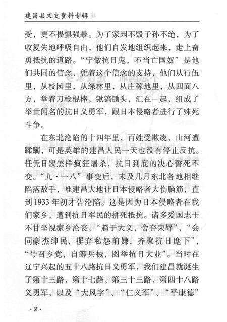 2015-建昌抗日十四年.pdf电子版_辽宁省志预览图5