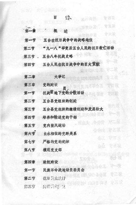 1983-五台人民抗日斗争史.pdf电子版_山西省志预览图5