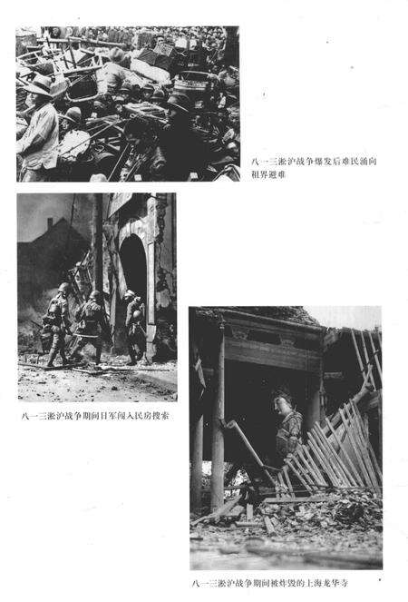 2015-日本侵略上海史料汇编  上.pdf电子版_上海市志预览图5