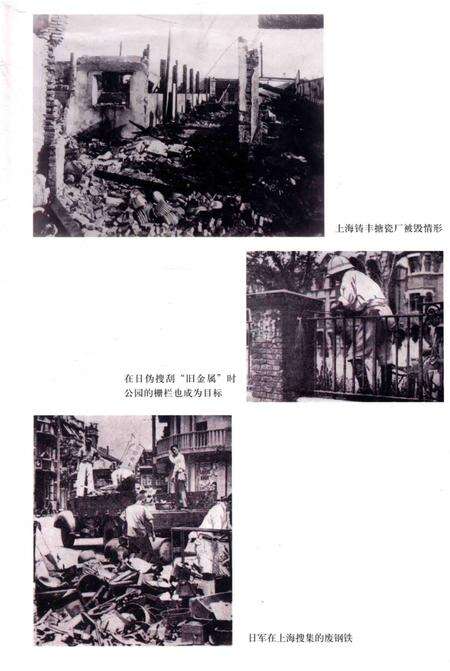 2015-日本侵略上海史料汇编  下.pdf电子版_上海市志预览图5