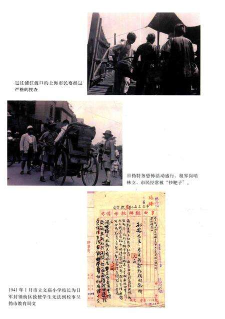2015-日本侵略上海史料汇编  中.pdf电子版_上海市志预览图5