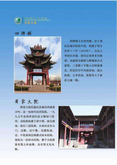 2015-曲沃县电力工业志（1950年-2012年）.pdf电子版_山西省志预览图5