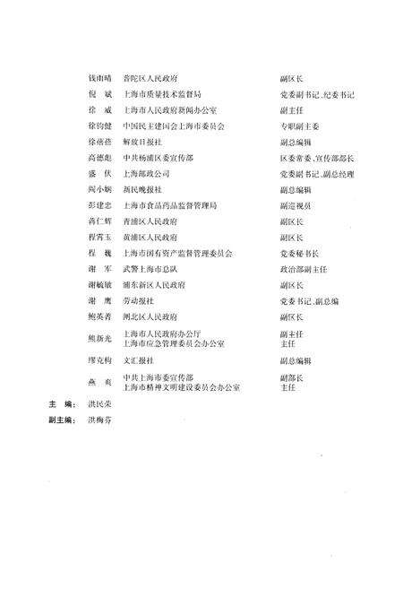 2015-汶川特大地震上海市抗震救灾援助实录.pdf电子版_上海市志预览图5