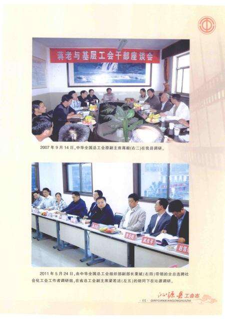 2015-沁源县工会志.pdf电子版_山西省志预览图5