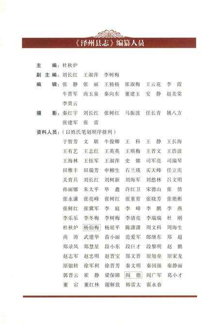 2015-泽州县志  1985-2009  上.pdf电子版_山西省志预览图5