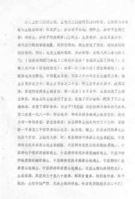 1983-五台县志  第5卷  农业志  征求意见稿.pdf电子版_山西省志预览图5