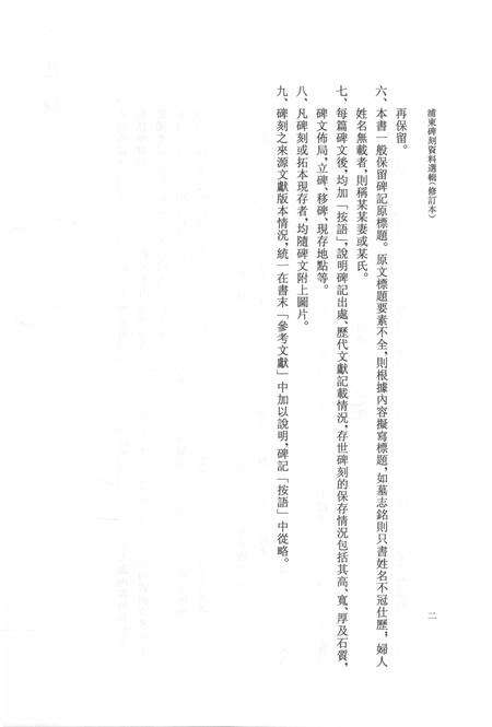 2015-浦东碑刻资料选辑.pdf电子版_上海市志预览图5