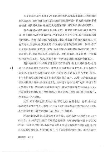 2015-浦东英烈  第2辑  抗日战争时期.pdf电子版_上海市志预览图5