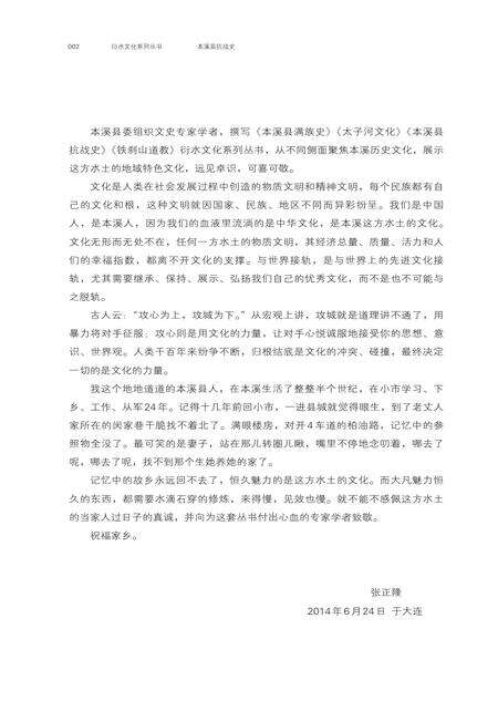 2015-衍水文化系列丛书  本溪县抗战史.pdf电子版_辽宁省志预览图5