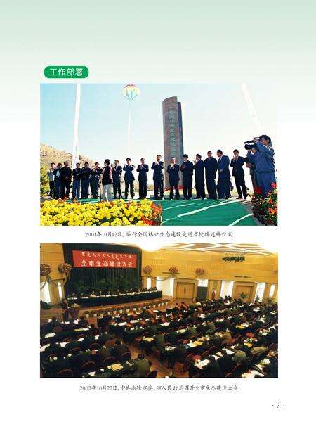 2015-赤峰市林业志.pdf电子版_内蒙古志预览图5