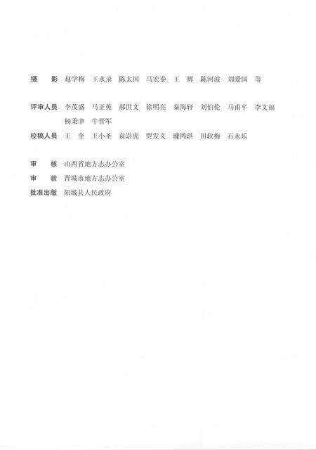 2015-阳城县志  1978-2008  上.pdf电子版_山西省志预览图5