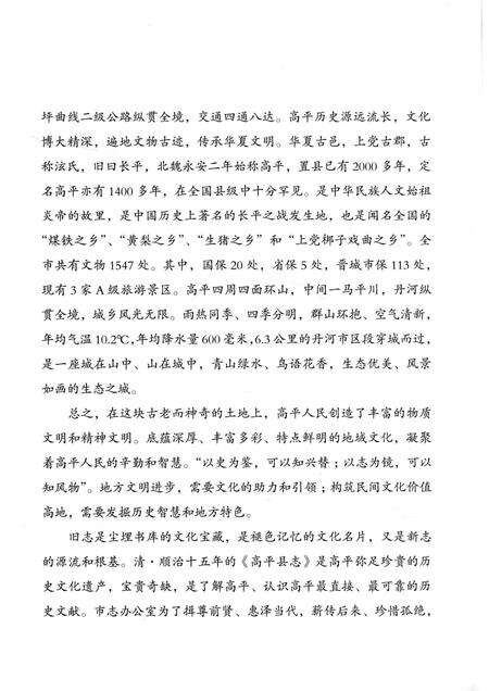 2015-高平县志  清·顺治版点校本.pdf电子版_山西省志预览图5
