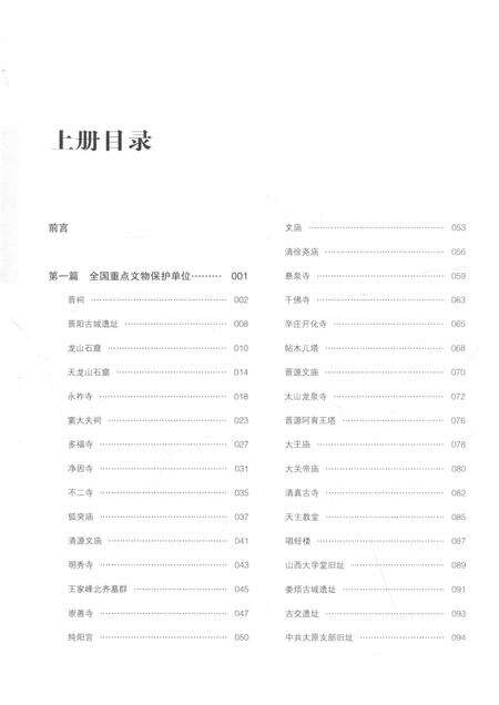 2015-龙城古韵  太原市历史文化遗存资料集  上.pdf电子版_山西省志预览图5