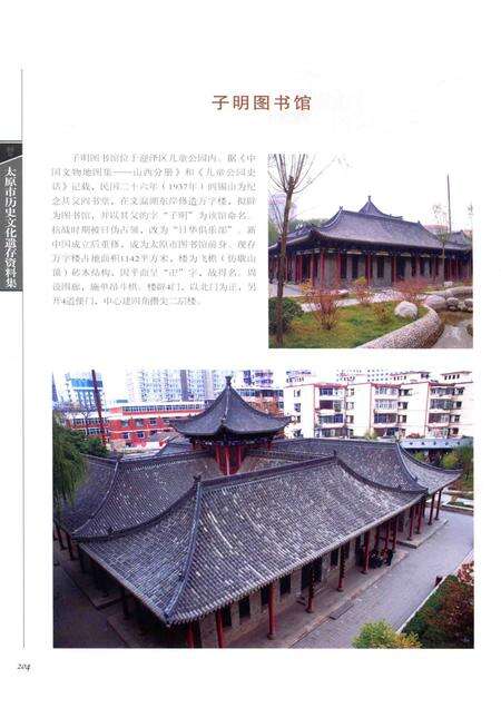 2015-龙城古韵  太原市历史文化遗存资料集  下.pdf电子版_山西省志预览图5