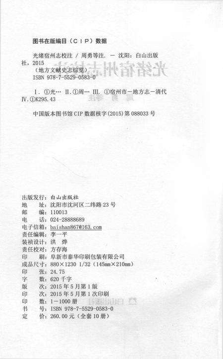 2015版光绪宿州志校注.pdf电子版_安徽省志预览图5