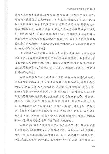 2015版六安抗战史料汇编.pdf电子版_安徽省志预览图5