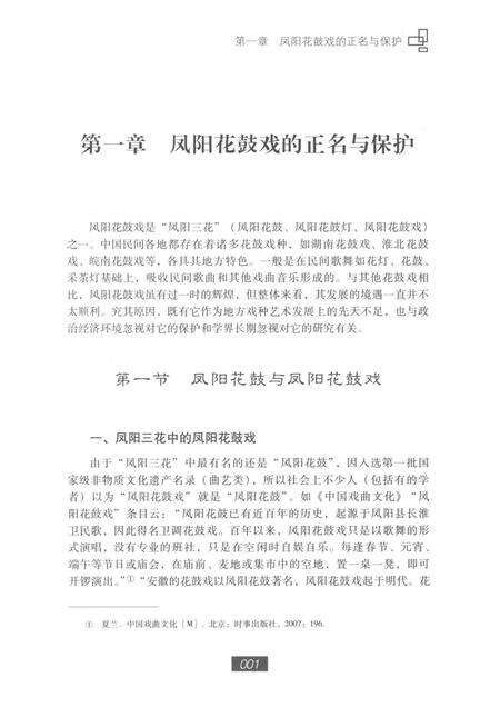 2015版凤阳花鼓戏研究.pdf电子版_安徽省志预览图5