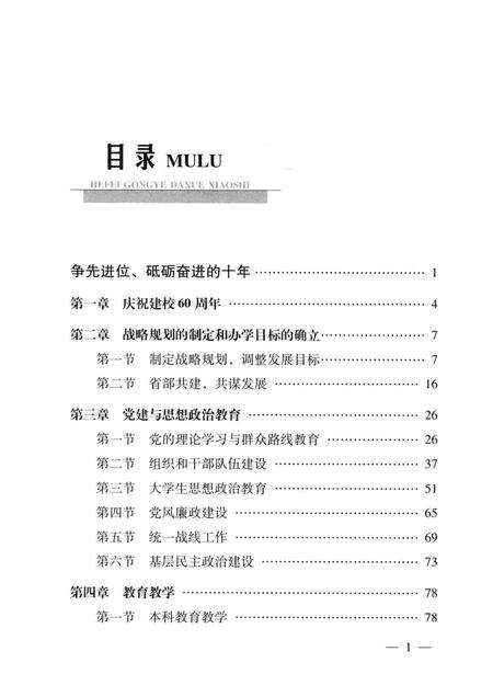 2015版合肥工业大学校史  2005-2015.pdf电子版_安徽省志预览图5