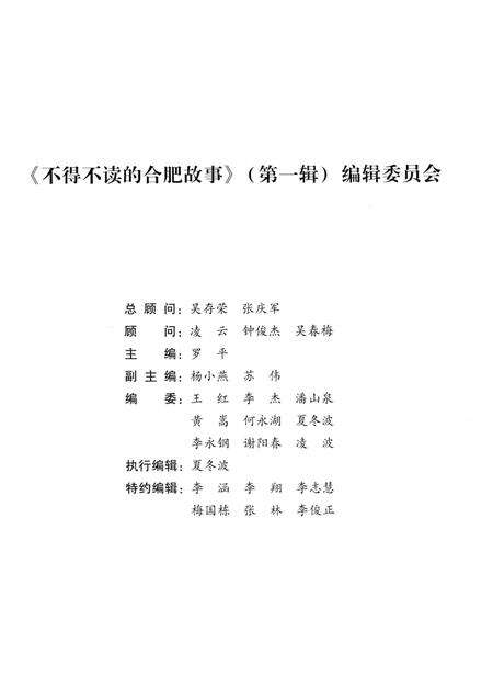 2015版合肥文化系列丛书  不得不读的合肥故事.pdf电子版_安徽省志预览图5