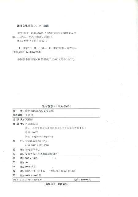 2015版宿州市志  1988-2007  上.pdf电子版_安徽省志预览图5