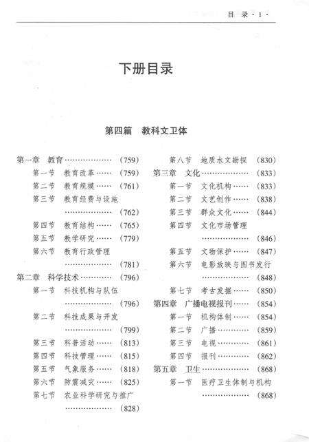 2015版宿州市志  1988-2007  下.pdf电子版_安徽省志预览图5