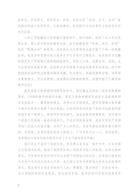 2015版宿州文史资料  日军宿州大轰炸影像史料.pdf电子版_安徽省志预览图5