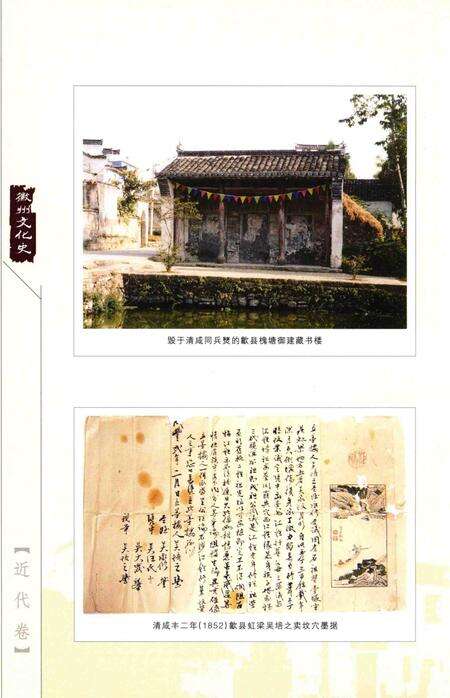 2015版徽州文化史  近代卷.pdf电子版_安徽省志预览图5