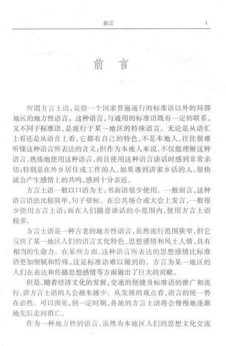 2015版方言土语词典  安徽省巢湖市烔炀地区.pdf电子版_安徽省志预览图5