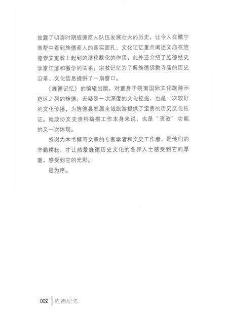 2015版旌德记忆.pdf电子版_安徽省志预览图5