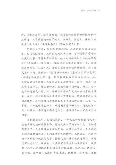 2015版界首民间故事集.pdf电子版_安徽省志预览图5