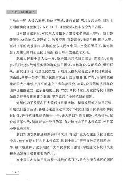 2015版肥东抗日烽火.pdf电子版_安徽省志预览图5
